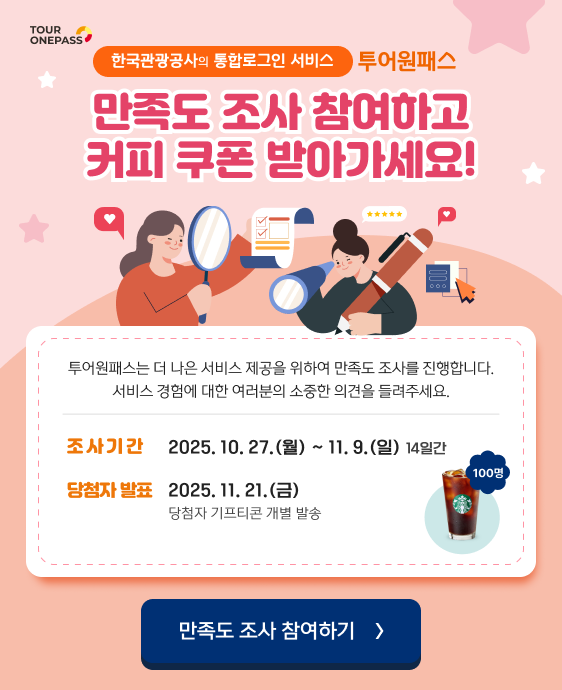 사용자만족도조사