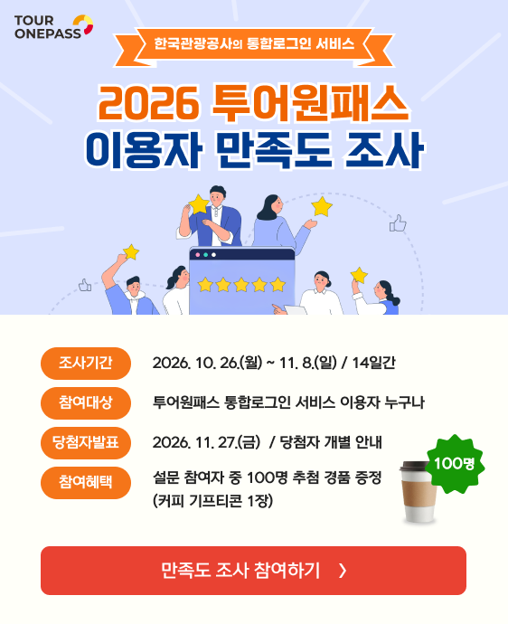 사용자만족도조사